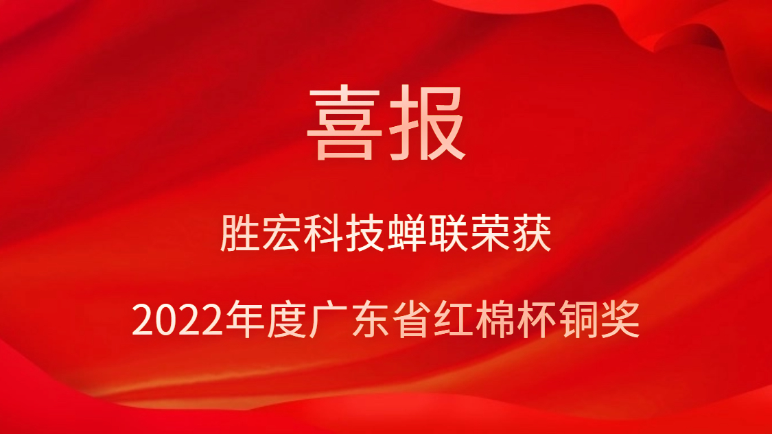 XBET星投娱乐科技荣获2022年度广东省红棉杯铜奖